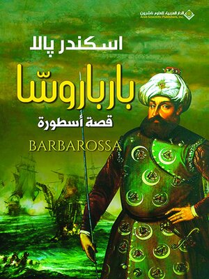 cover image of بارباروسا